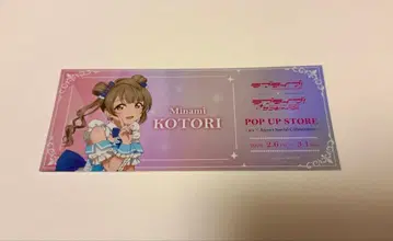 러브 라이브! 미니 복권 티켓풍 카드 미나미 코토리