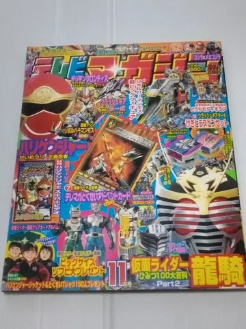 TV 매거진 2002년 가면라이더 류우키 어드벤처 카드 포함 미사용