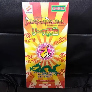 컨디션 최상 & 초레어! 메달 게임 드래곤 팔라스 리치 천국 팜플렛