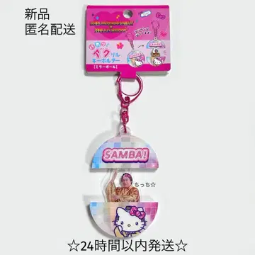 [ 새상품 ] 마츠켄 삼바 헬로키티 파캇토 아크릴 키링 마츠다이라 켄