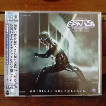 우주형사 갸반 THE MOVIE 오리지널 사운드트랙