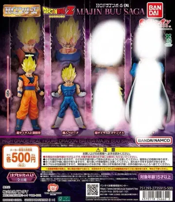 HG 드래곤볼 04 손오공 마인 베지터 2종 세트