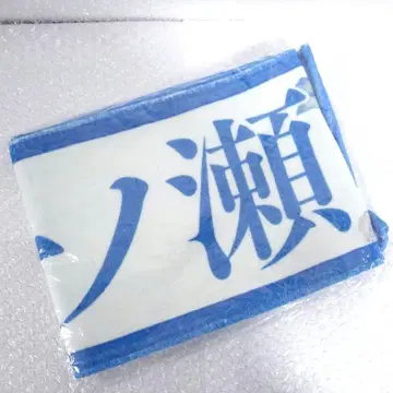 노기자카46 사이토 아스카 졸업 콘서트 머플러 타월 이치노세 미쿠