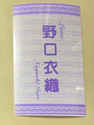 이코럽 노구치 이오리 개별 응원봉 필름 TT 투어 2025