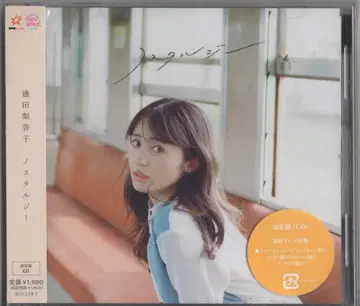 아이다 리카코 초회)노스탤지 노멀ver 미개봉