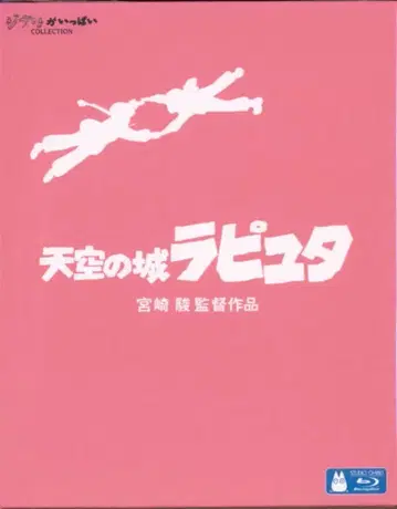 애니메이션 Blu-ray 스튜디오 지브리 천공의 성 라퓨타