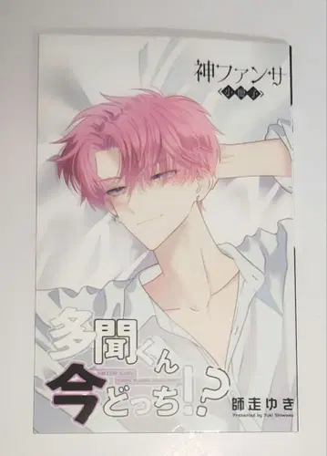 타몬군 지금 어느 쪽!? 5권 특장판 팬서비스 소책자만