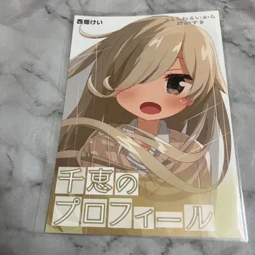 기분 나쁘니까 네가 좋아 코믹 특전 리플렛 니시하타 케이