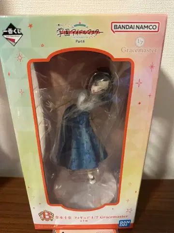 쿠라모토 치나 제일복권 B상 H상