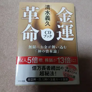 시미즈 요시히사 금전운 혁명 CD 북 새상품 미개봉