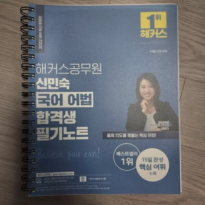 2022 해커스 공무원 신민숙 국어 어법 합격생 필기노트