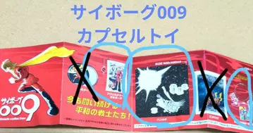사이보그009 캡슐 토이 3점