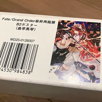 FGO 최종 재림전 B2 포스터 교쿠테이 바킨