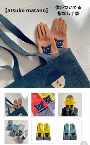 [ Atsuko Matano ] 내가 곁에 있을게 핑거리스 장갑