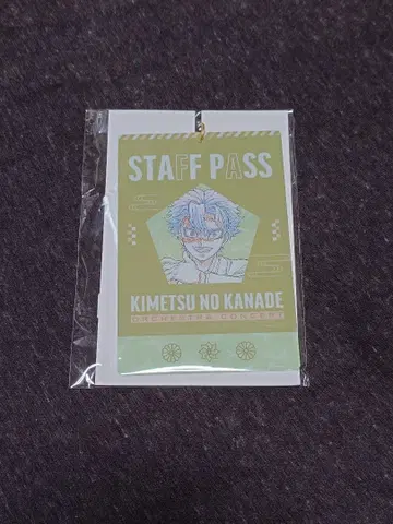 귀멸의 칼날 시나즈가와 사네미 귀멸의 연회 스태프 패스풍 키링