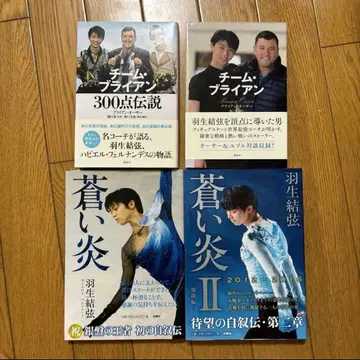 하뉴 유즈루 피겨 스케이트 8권 묶음 판매 팀 브라이언 푸른 불꽃