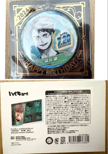 오이카와 토오루 벌스데이 굿즈 2종