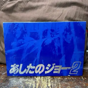 내일의 죠 2 특별판 DVD box 내일의 죠 복싱 애니메이션