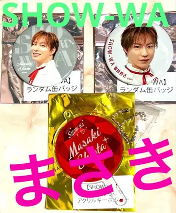 SHOW-WA 시오타 마사키 캔뱃지 2종 부채형 키링 세트