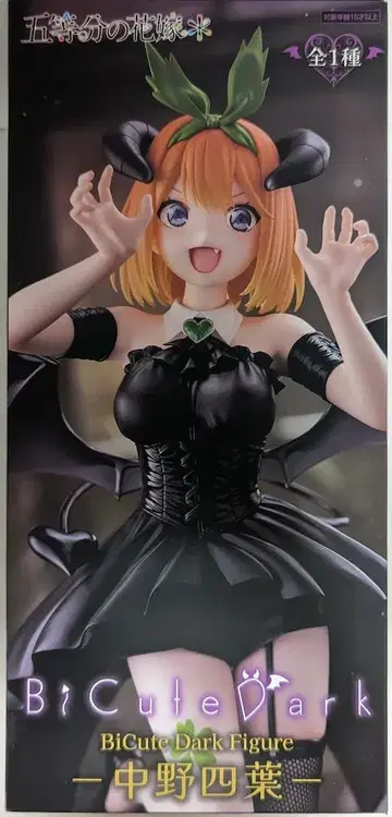 후류 BiCute Dark Figure 5등분의 신부* 나카노 요츠바