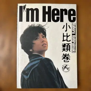 밴드 스코어 코히루이마키 카오루 I'm Here