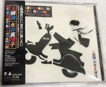 미개봉 나가이 마리코 상기분 초기반 CD