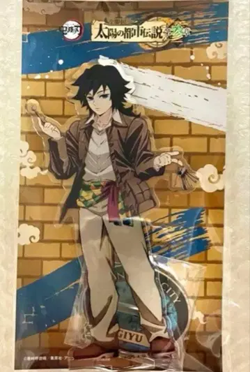 귀멸의 칼날 선샤인 시티 텐보 파크 토미오카 기유 아크릴 스탠드