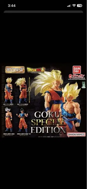 HG 드래곤볼 01 GOKU EDITION 총 4종 컴플리트