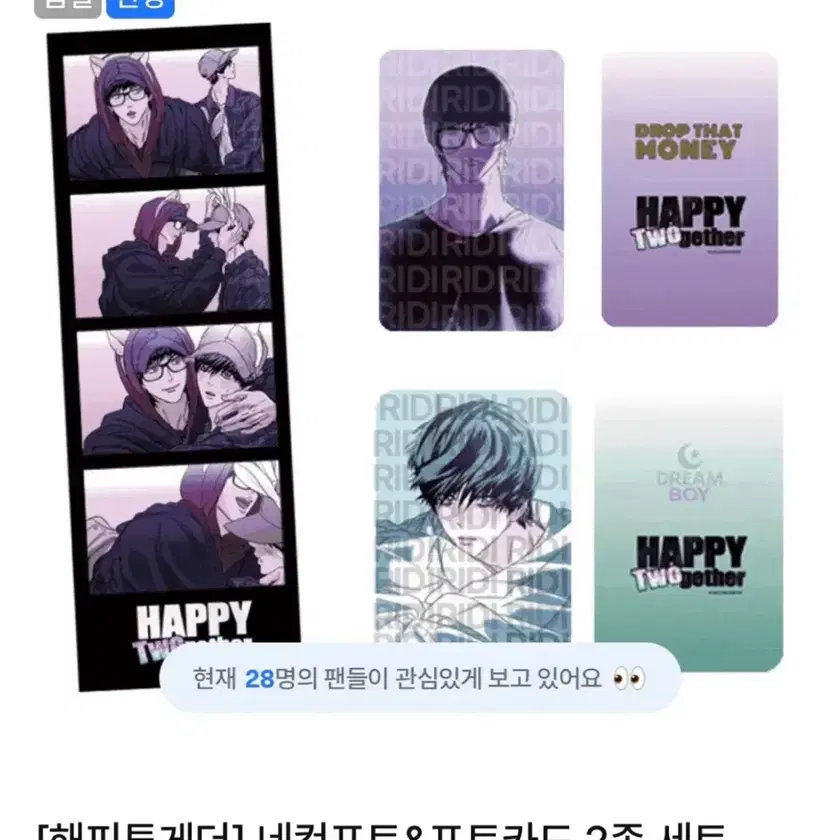 Shop 해피투게더네컷 on Bunjang Global Site - No more Korean account!