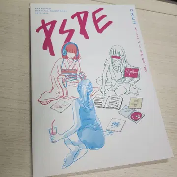 PSPE 2011-2013 공식 밴드 스코어 파스피에