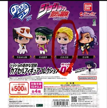 죠죠의 기묘한 모험 캡슐 피규어 죠죠콜레 04 요시카게 키라