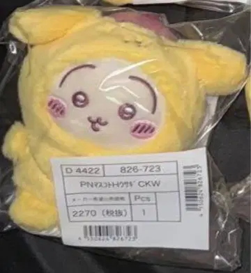 치이카와 산리오 콜라보 토끼 x 폼폼푸딩 마스코트 홀더