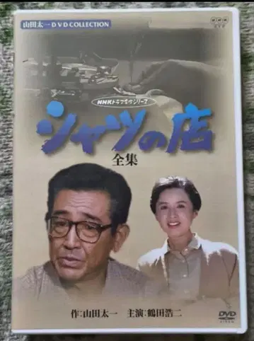 셔츠 가게 전집 DVD