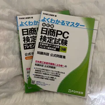 닛쇼 PC 검정 시험 3급 공식 문제집