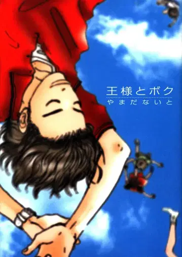 이스트 프레스 큐코믹스 야마다 나이트 왕과 나