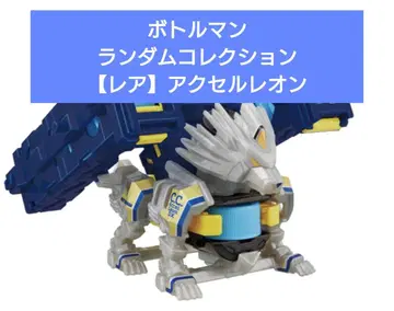 보틀맨 랜덤 컬렉션 vol.3 레어 C.C. 엑셀 레온 DX