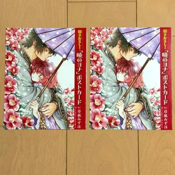 새벽의 연화 2023년 더 꽃과 꿈 딥 러브 3/1호 부록 엽서 2매