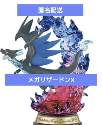 리멘트 포켓몬스터 메가리자몽X