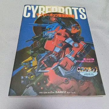 CYBERBOTS 사이버봇츠 설정 자료집