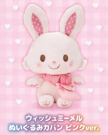 위시미멜 한정판 봉제 인형 가방 핑크ver. 산리오