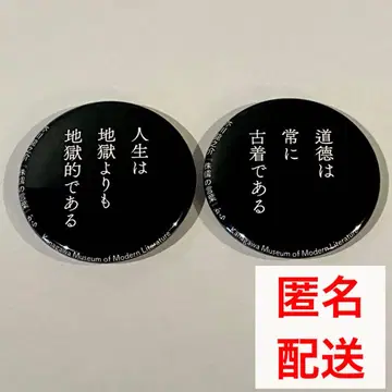 가나가와 근대문학관 문호의 말 캔뱃지 아쿠타가와 류노스케 2종 세트