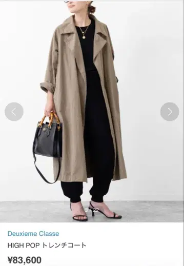 Deuxieme Classe HIGH POP 트렌치코트