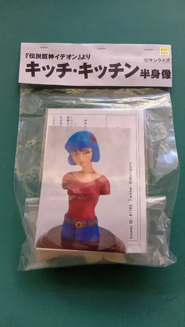 전설거신 이데온 키친 반신상 레진 키트