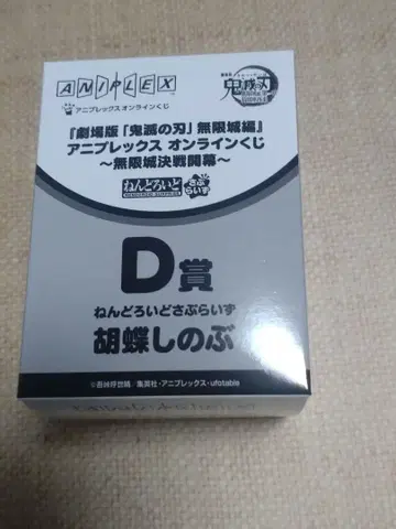 귀멸의 칼날 애니플렉스 복권 D상 넨도로이드 서프라이즈 코쵸우 시노부