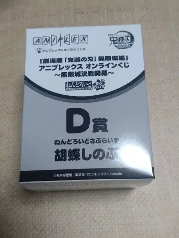 귀멸의 칼날 애니플렉스 복권 D상 넨도로이드 서프라이즈 코쵸우 시노부