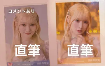 사이토 쥬아라 친필 라스트 노트 라스트 노트밖에 모르는 이코러브