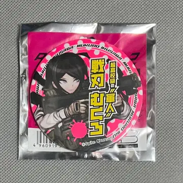 단간론파 센진 무쿠로 피투성이 캔뱃지 미사용 새상품