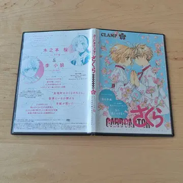 별의 편지 탕게 사쿠라 쿠마이 모토코 CLAMP 카드캡터 사쿠라 CD