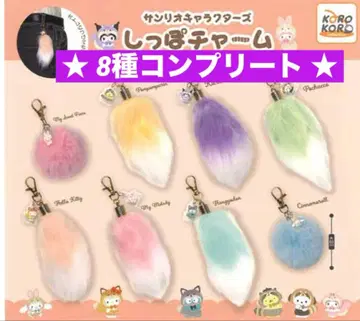 1 [ 새상품 미개봉 ] 산리오 캐릭터즈 꼬리 참 8종 컴플리트