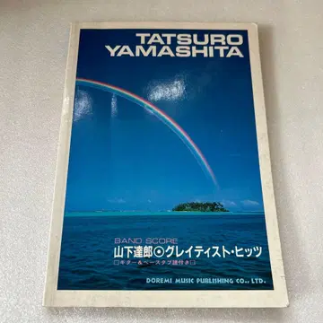 야마시타 타츠로 그레이티스트 히트 밴드 스코어